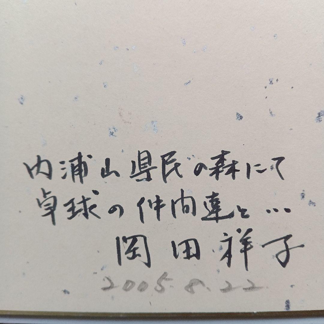 岡田祥子作　アクリル原画「愉快な仲間たち」