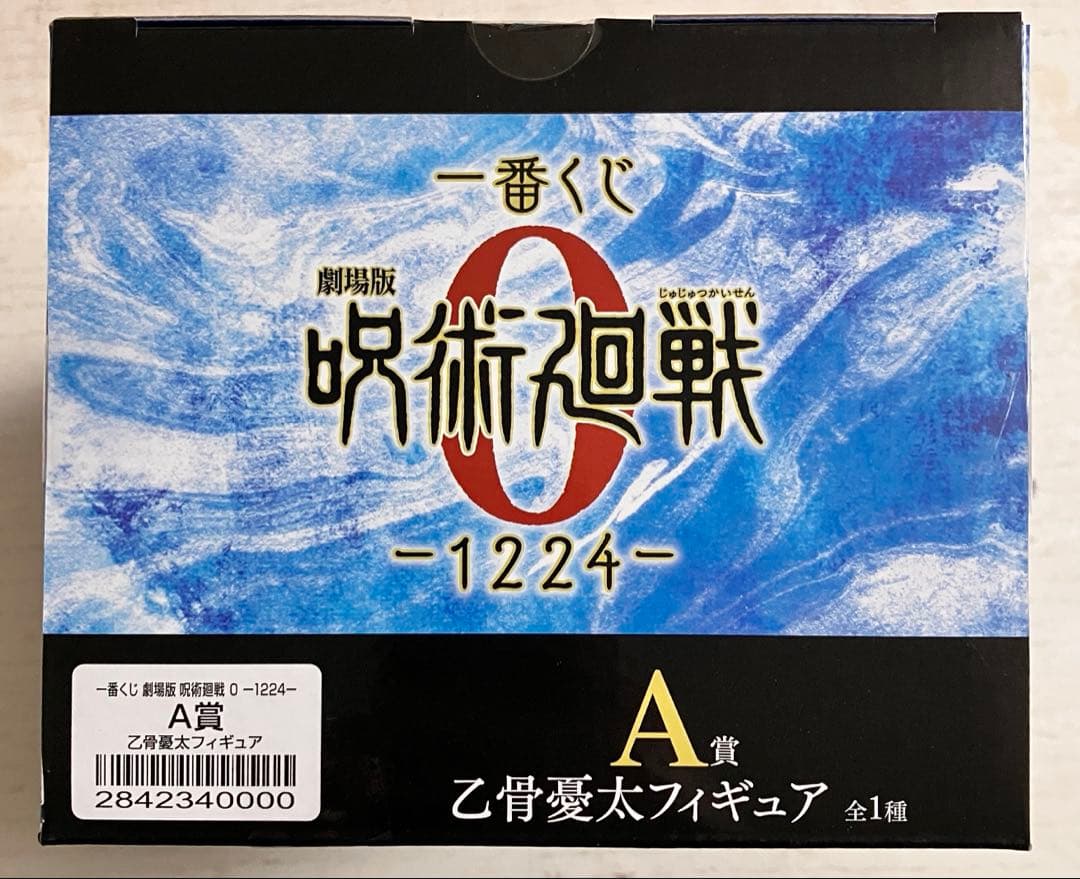 【匿名発送】一番くじ呪術廻戦0-1224-A賞 乙骨憂太 フィギュア
