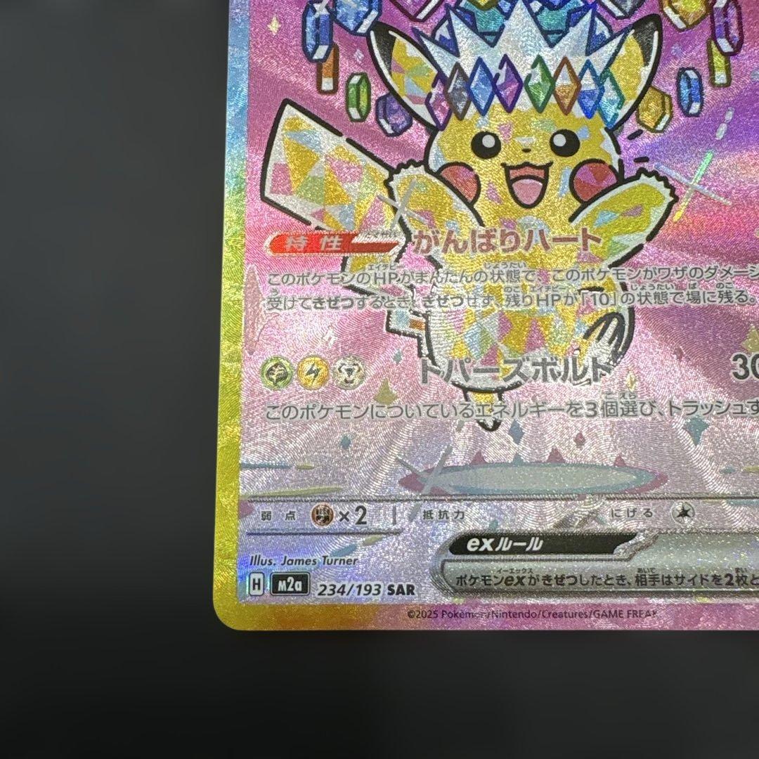 ピカチュウex sar 追跡付き