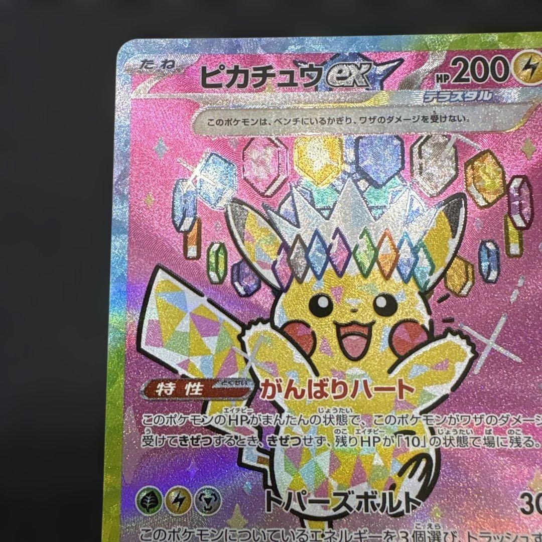 ピカチュウex sar 追跡付き