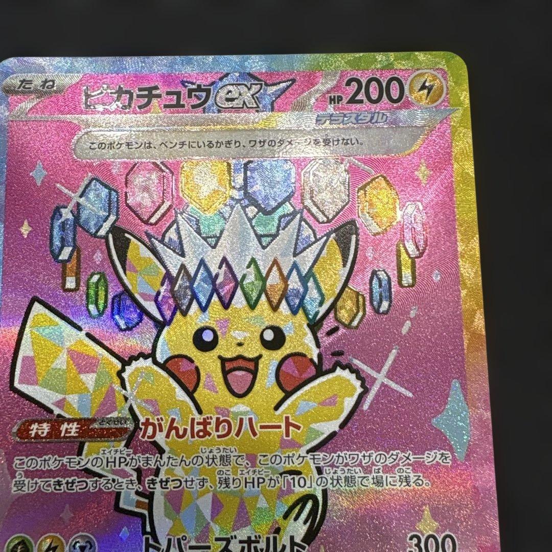 ピカチュウex sar 追跡付き