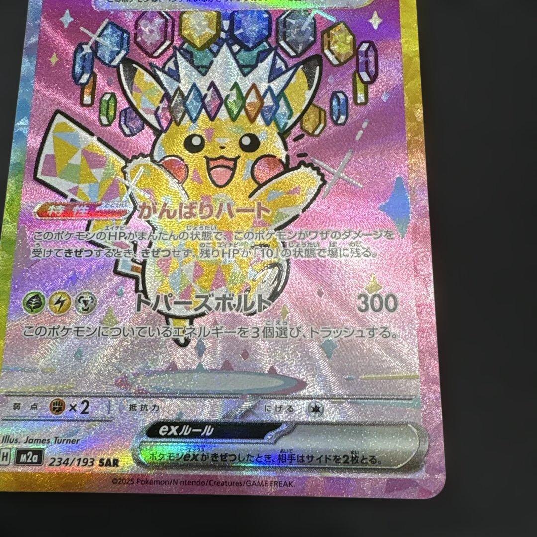 ピカチュウex sar 追跡付き