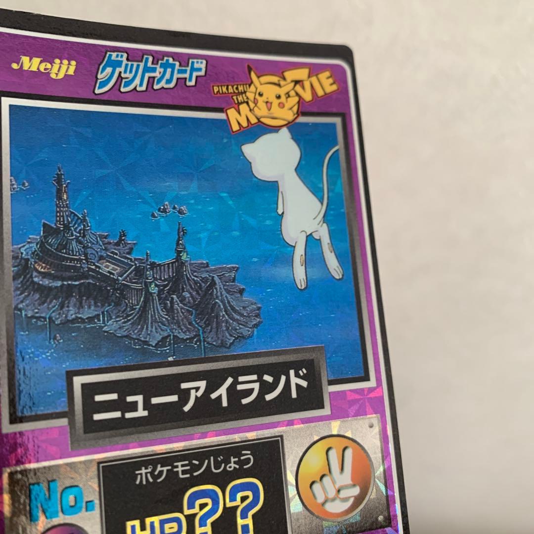 ミュウ トレーディングカード 151番 ニューアイランドとトップカード2枚セット