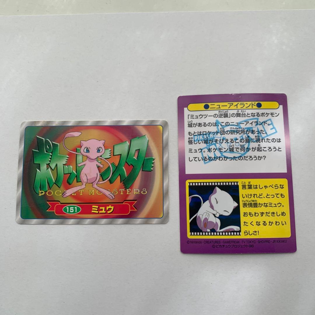 ミュウ トレーディングカード 151番 ニューアイランドとトップカード2枚セット