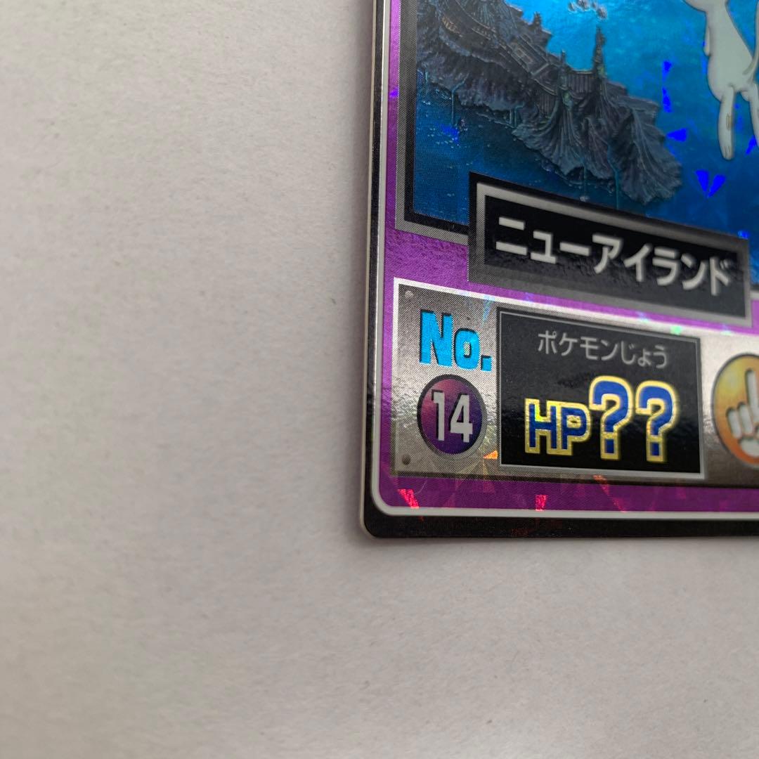 ミュウ トレーディングカード 151番 ニューアイランドとトップカード2枚セット