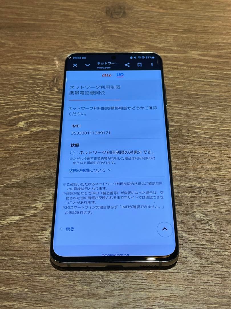 Samsung Galaxy S20 5G SCG01 128GB SIMフリー