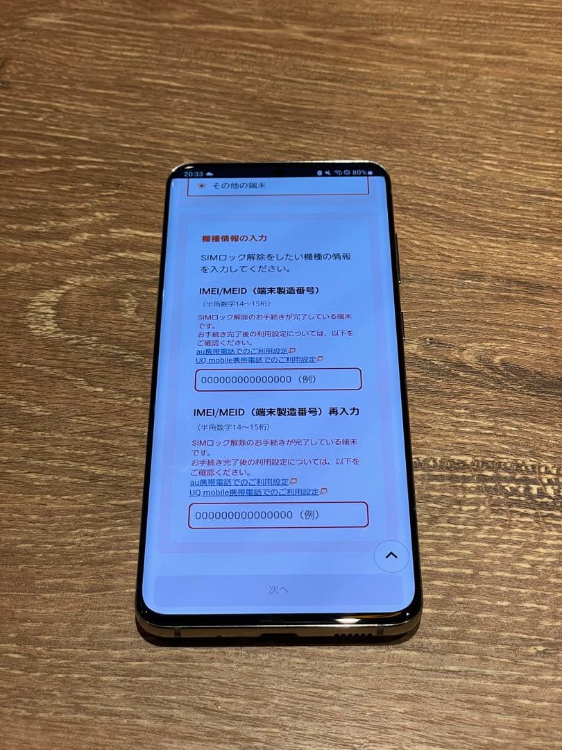 Samsung Galaxy S20 5G SCG01 128GB SIMフリー