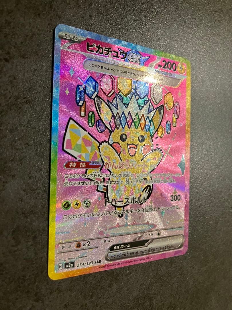 ポケモンカード ピカチュウex SAR 234/193 テラスタル ポケカ