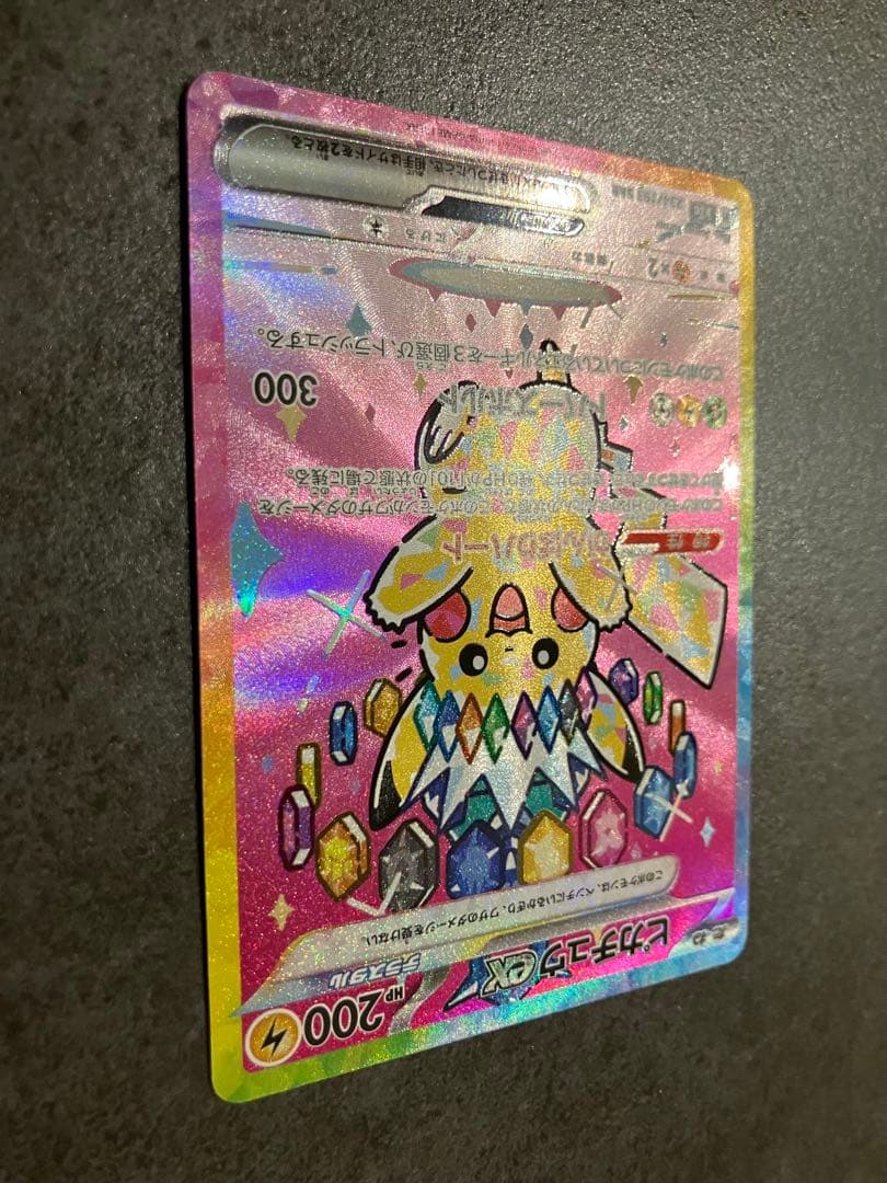 ポケモンカード ピカチュウex SAR 234/193 テラスタル ポケカ