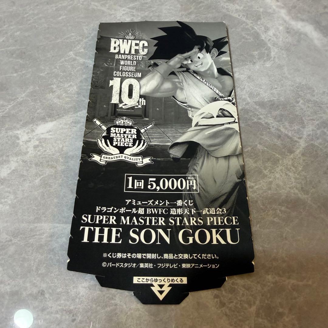 ドラゴンボール　SMSP バイバイ悟空　03 モノクロ彩色