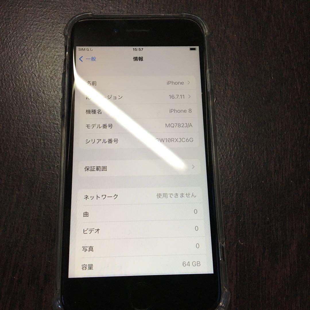 Iphone8 本体