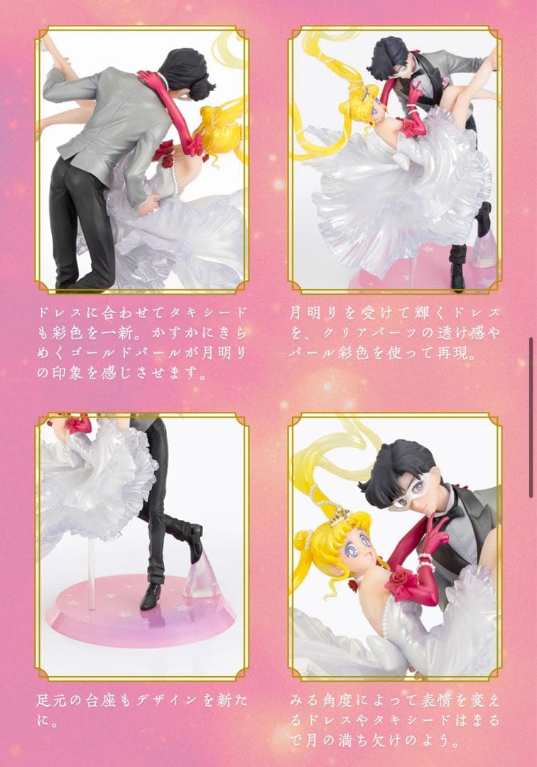 セーラームーン　フィギュアーツ　Figuarts Zero 仮面舞踏会