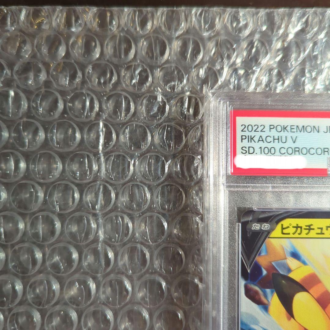ポケカ ピカチュウV コロコロコミック プロモ GEM MT　PSA10