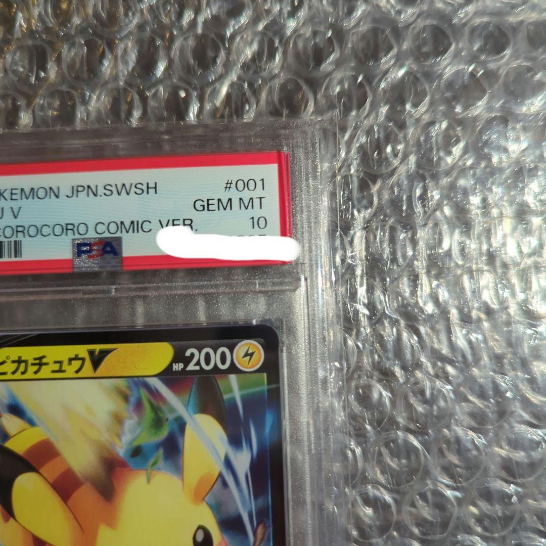 ポケカ ピカチュウV コロコロコミック プロモ GEM MT　PSA10