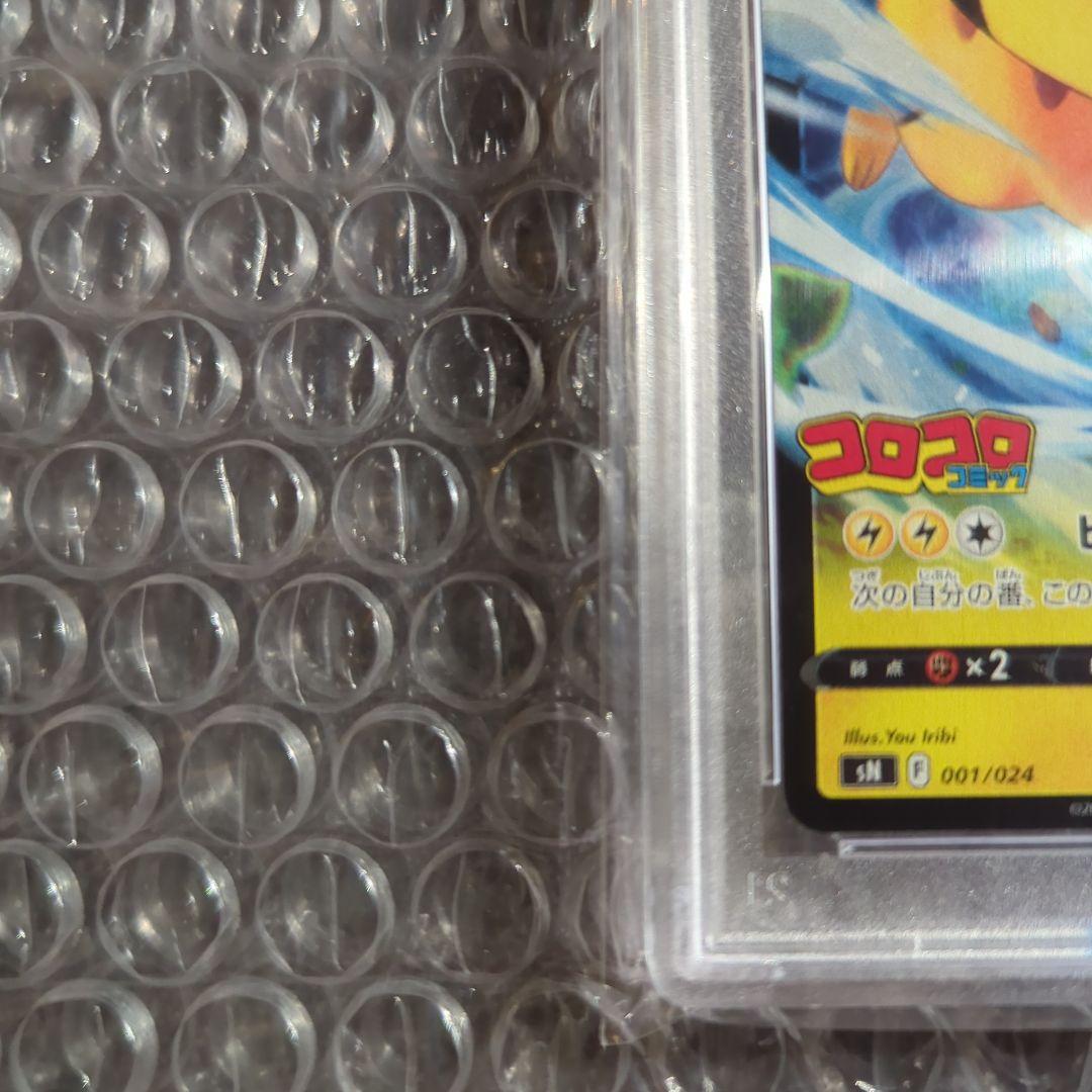 ポケカ ピカチュウV コロコロコミック プロモ GEM MT　PSA10