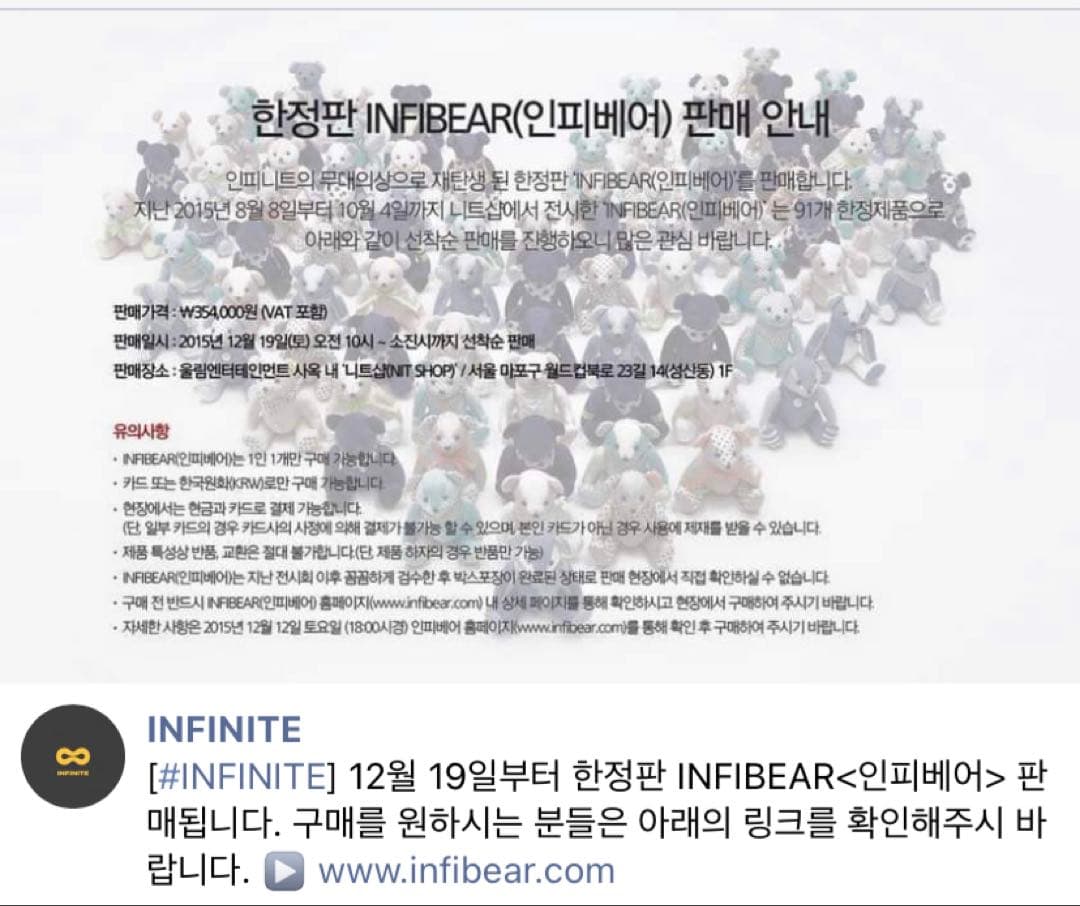 INFI BEAR.70 WOOHYUN ぬいぐるみ　INFINITE