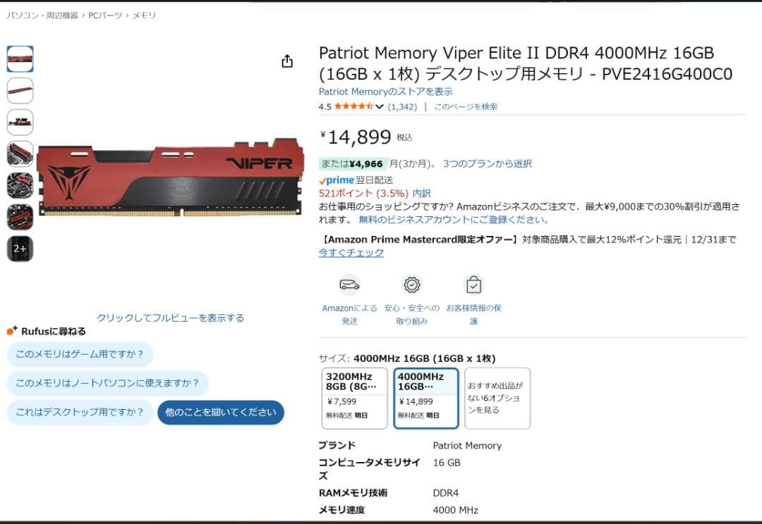 メモリー PATRIOT Viper 32GB DDR4 4000MHz
