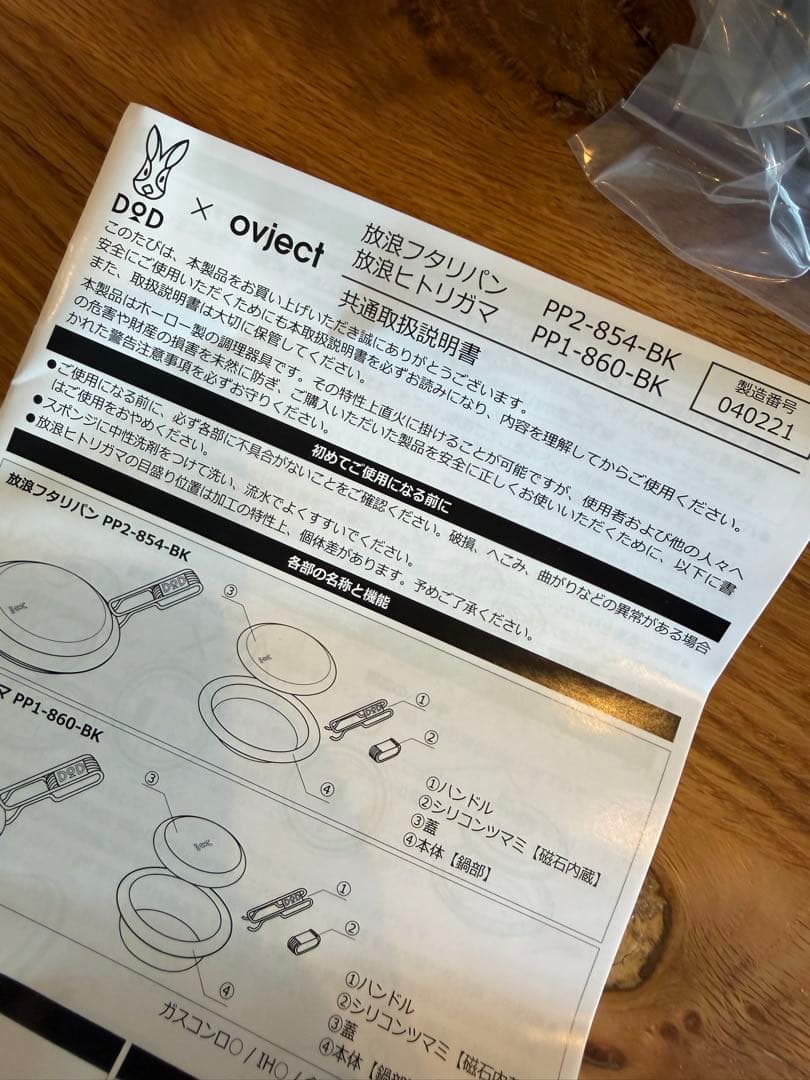 DOD 放浪フタリパン　⭐︎新品未使用⭐︎