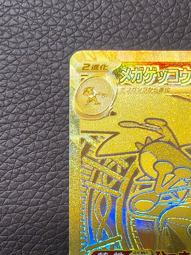 ポケモンカード　メガゲッコウガex MUR センタリング◎