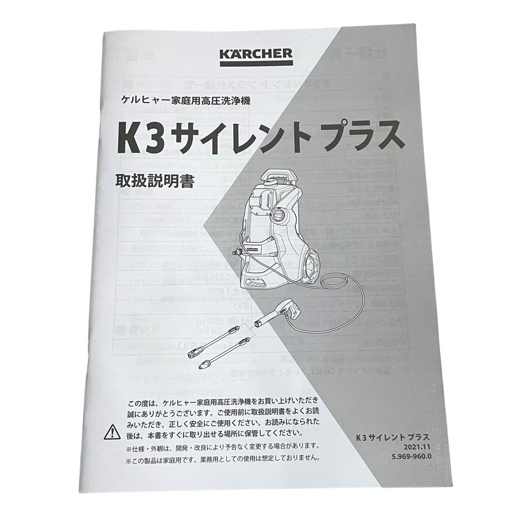 ⭐美品⭐ Karcher 高圧洗浄機 K3 サイレント プラス ケルヒャー