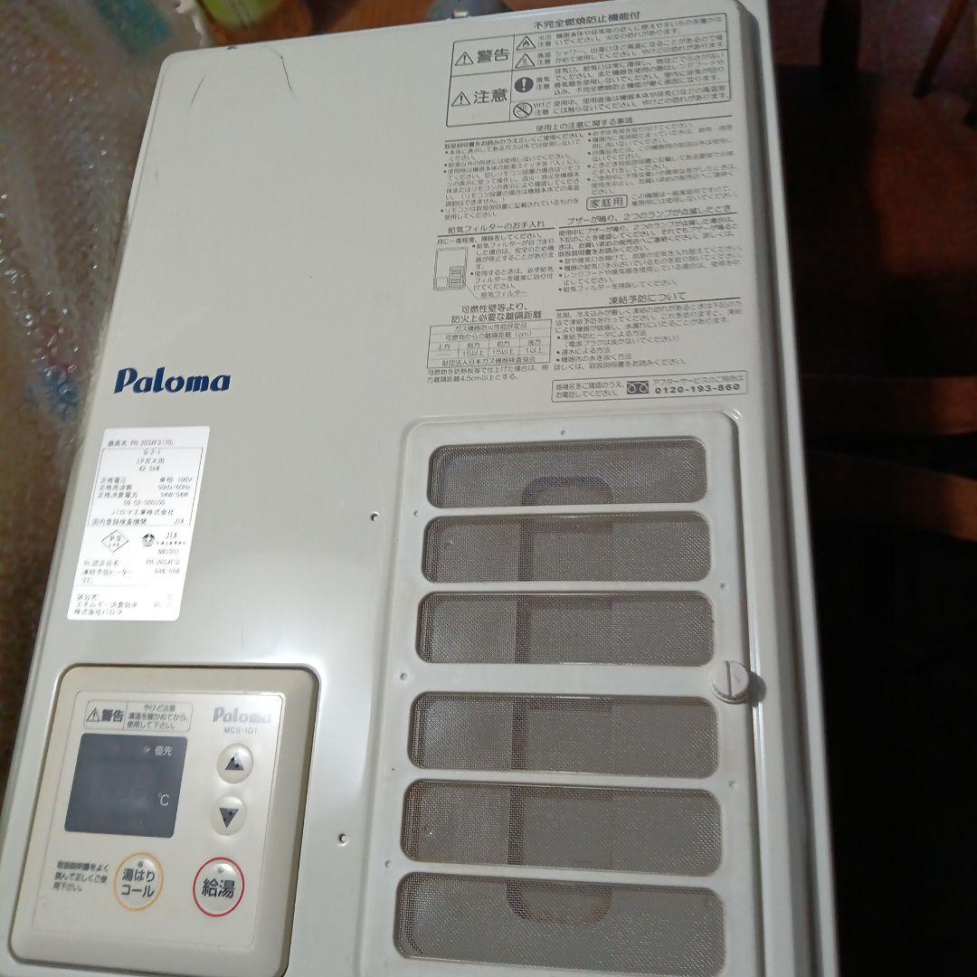 Paloma パロマ 給湯器 屋内