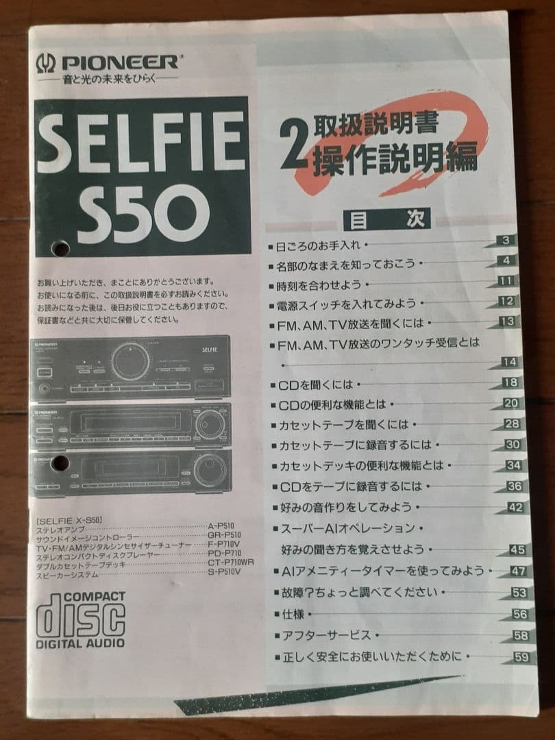 フラシュセール‼️90's Pioneer パイオニア SELFIE S50