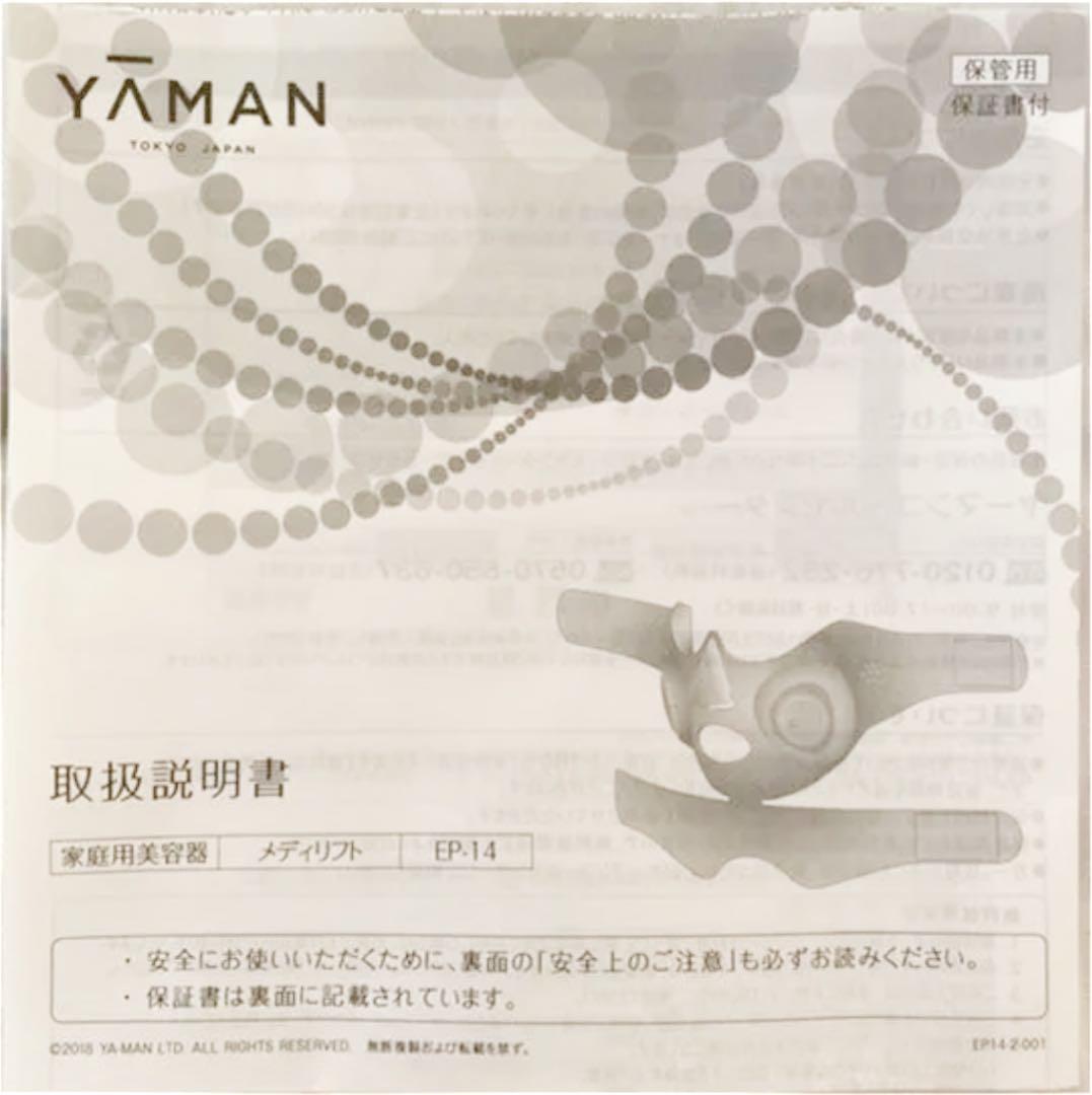 値下げしました！美品✨ヤーマンメディリフト　YA−MAN EP-14BB