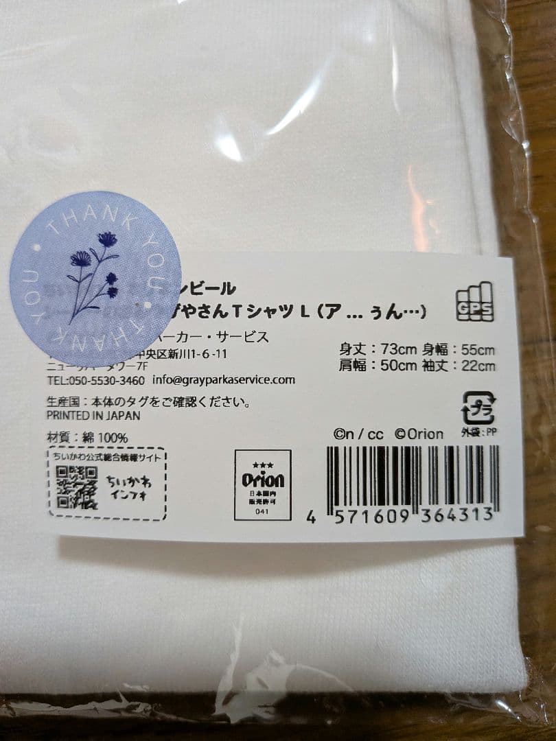 enricco キャラクターTシャツ Lサイズ ホワイト