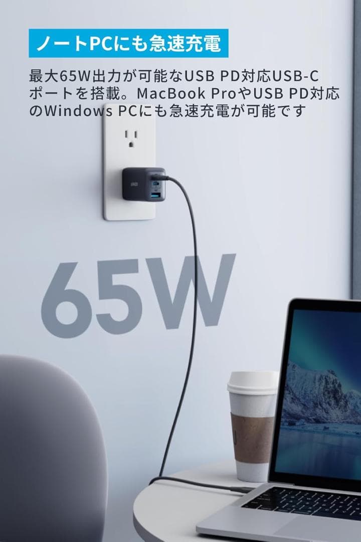 Anker PowerPort III 3-Port 65W Pod ケーブル付