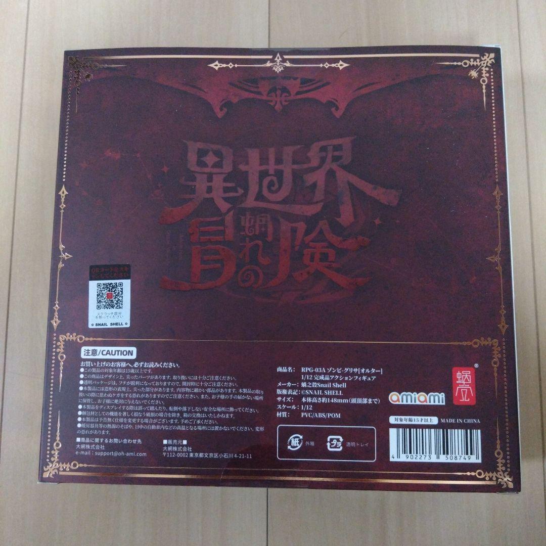 スネイルシェル　グリサ　オルター