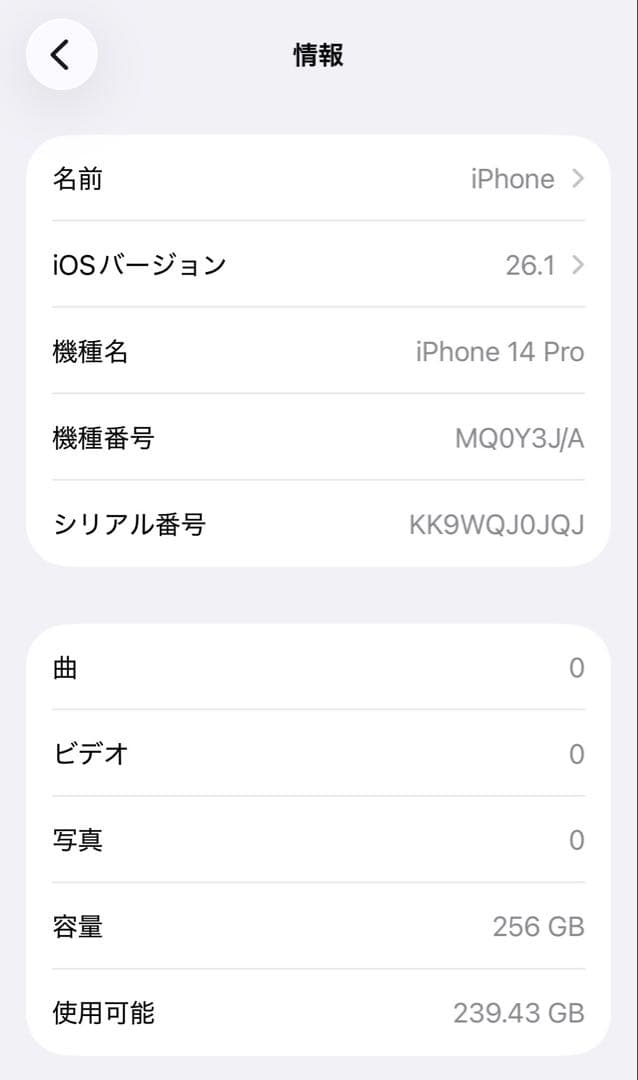 iPhone14Pro 256GB シルバー