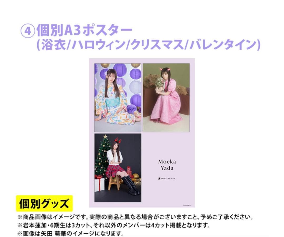 乃木坂46 2026年福袋A B C 19点　一ノ瀬美空