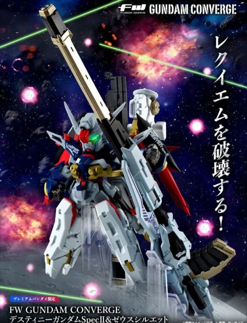ガンダム コンバージ デスティニーガンダムSpecII&ゼウスシルエット＋α