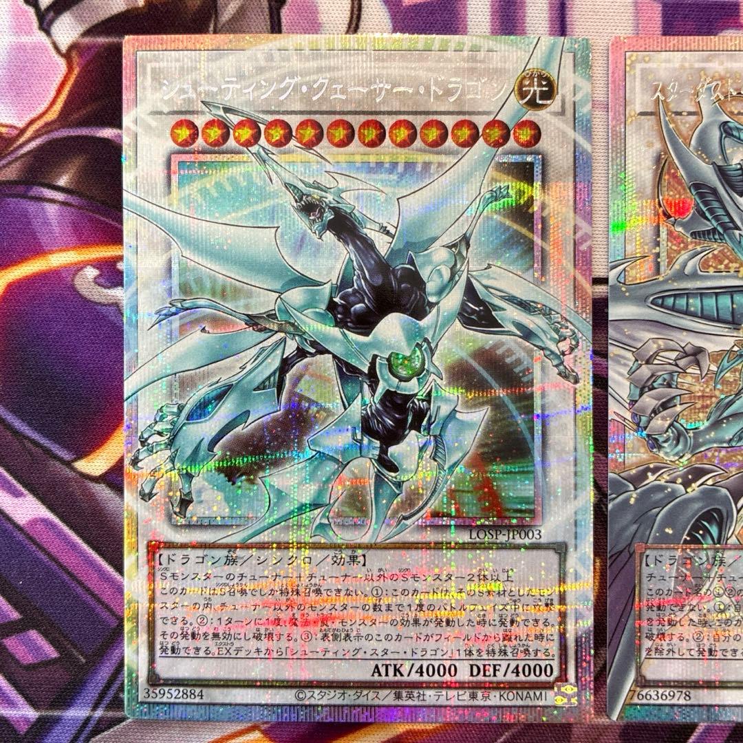 遊戯王　シューティングクェーサー　スターダスト　オーバーフレーム　プリズマ