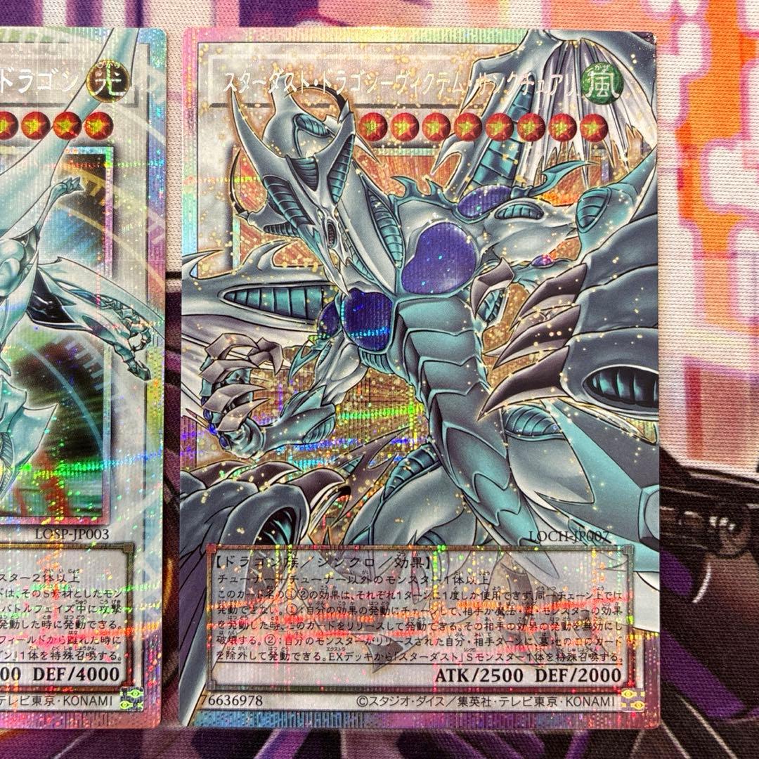 遊戯王　シューティングクェーサー　スターダスト　オーバーフレーム　プリズマ