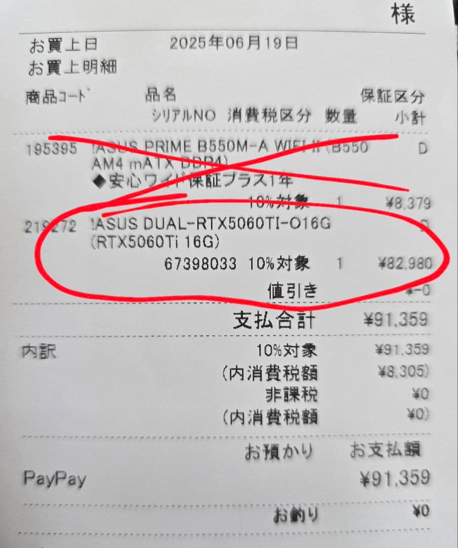 ASUS DUAL RTX 5060 Ti 16GB レシート画像あり
