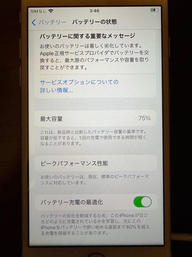 iPhone 7 ゴールド 128GB 本体のみ SIMフリー