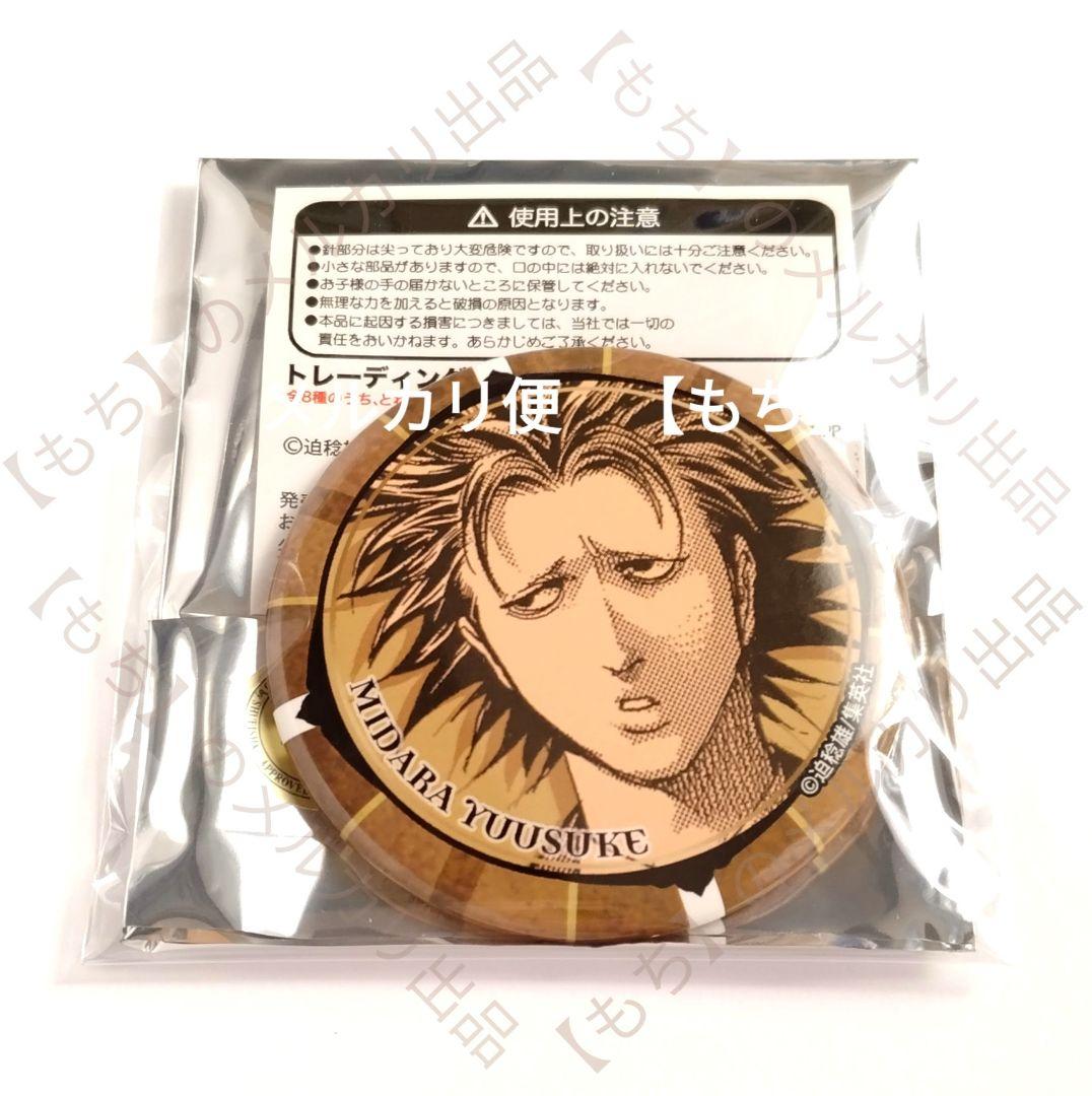 全８種　トレーディング缶バッジ　クラックス嘘喰い　缶バッジ　斑目貘　切間創一