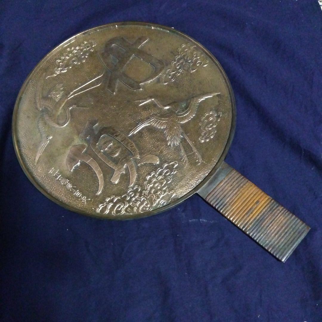 江戸時代？銅鏡和鏡柄鏡　銘天下一藤原吉次　 字丹頂　鶴と雲のデザイン