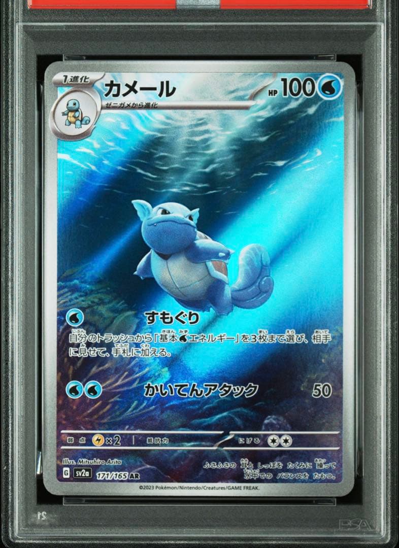 【PSA10】ポケモンカードゲーム　カメールAR 171/165 151