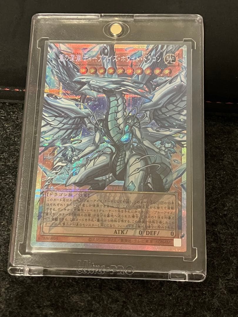 遊戯王　蒼の深淵 ディープアイズ・ホワイト・ドラゴン プリシク