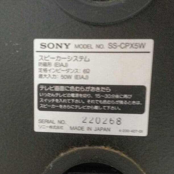スピーカー　sony 50w 2台