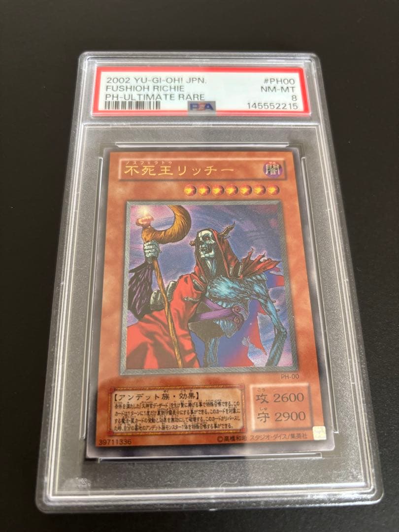 不死王リッチー PSA8 ウルティメットレア・シークレットレア