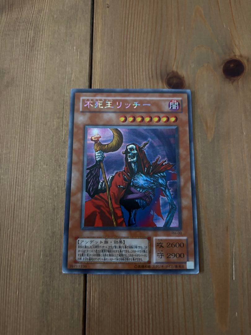 不死王リッチー PSA8 ウルティメットレア・シークレットレア
