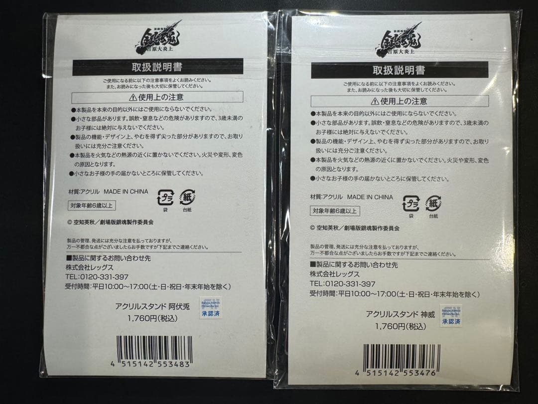 銀魂 アクリルスタンド 阿伏兎 神威 2点セット ローソン限定