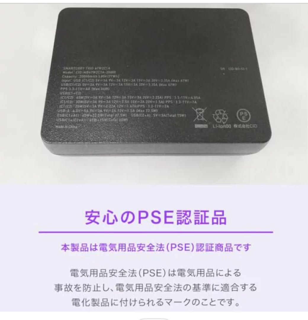 CIO smartcoby trio 67W 20,000mAh PSE認証品