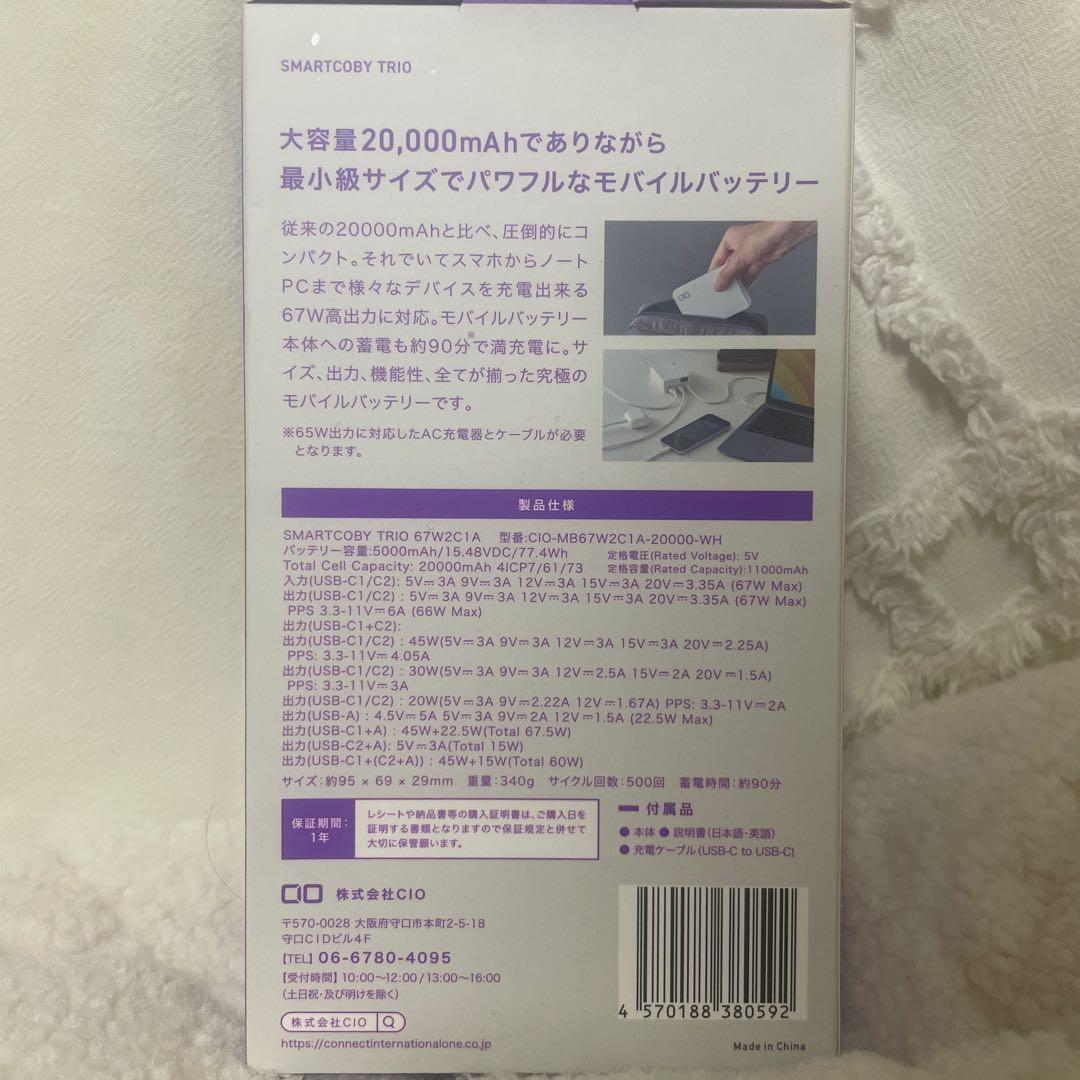 CIO smartcoby trio 67W 20,000mAh PSE認証品