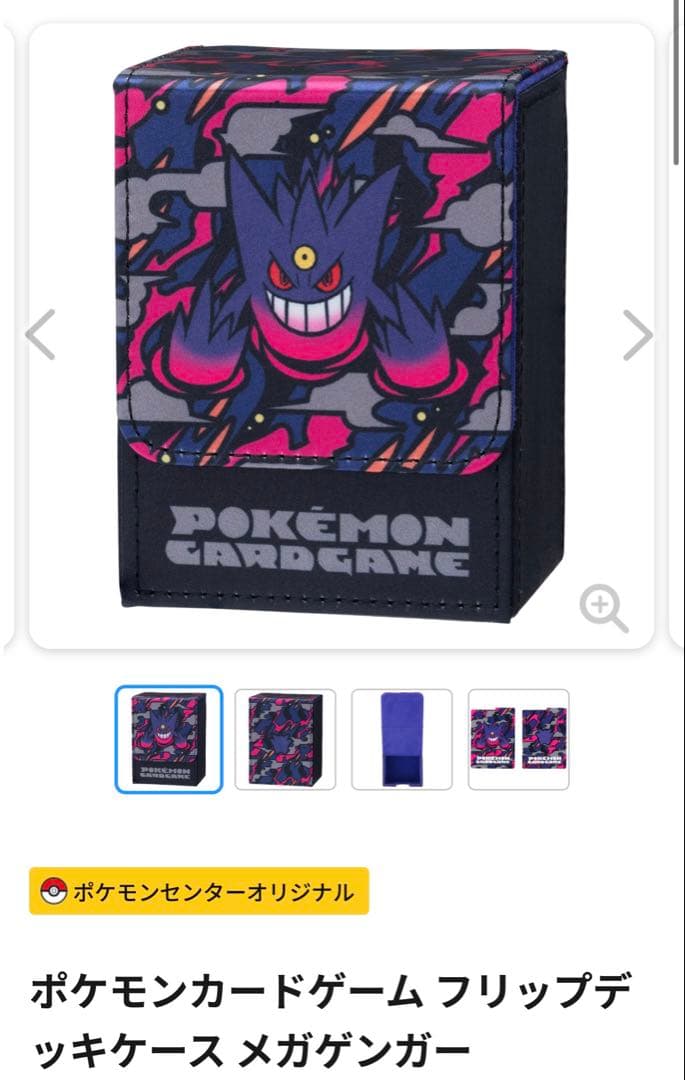 ポケモンカードゲーム 構築済みデッキ　メガゲンガーex ケース・スリーブ付き