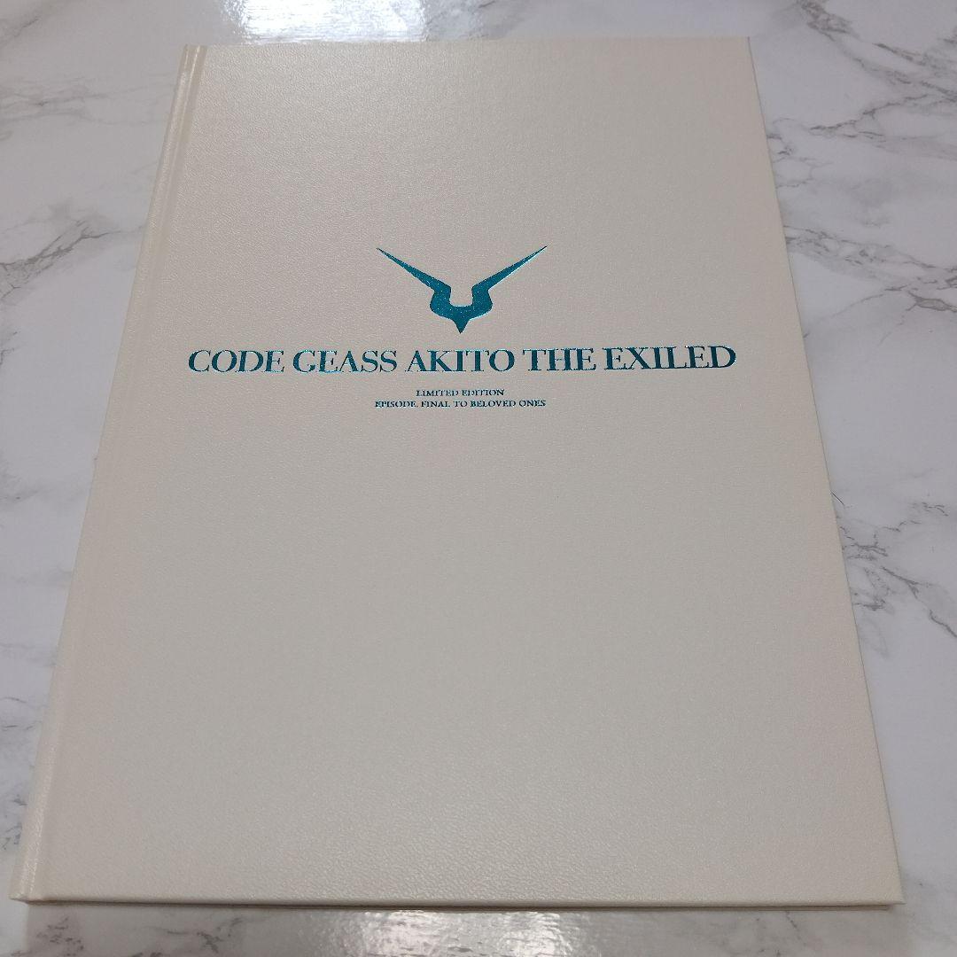 コードギアス亡国のアキト　豪華版パンフレット　全5巻セット