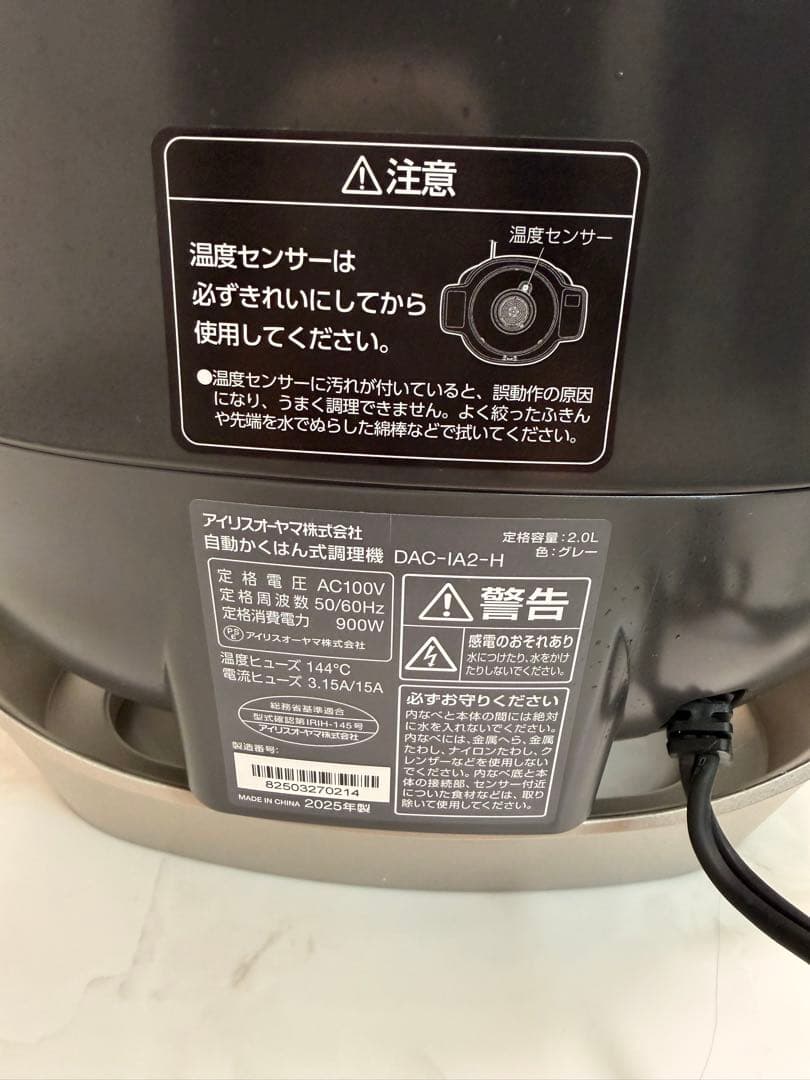 h*a様 アイリスオーヤマ　シェフドラム　2025年製　DAC-IA2-H